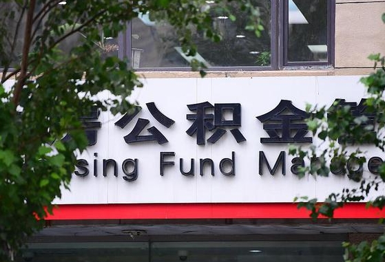 广西公积金-定州公积金代办平台